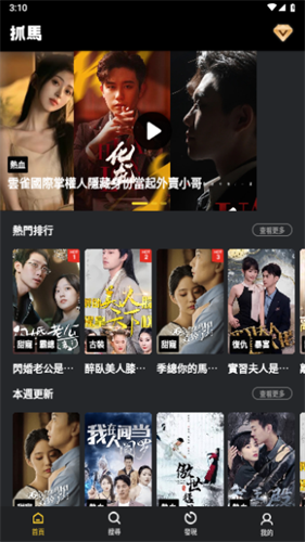 抓马爽剧截图2