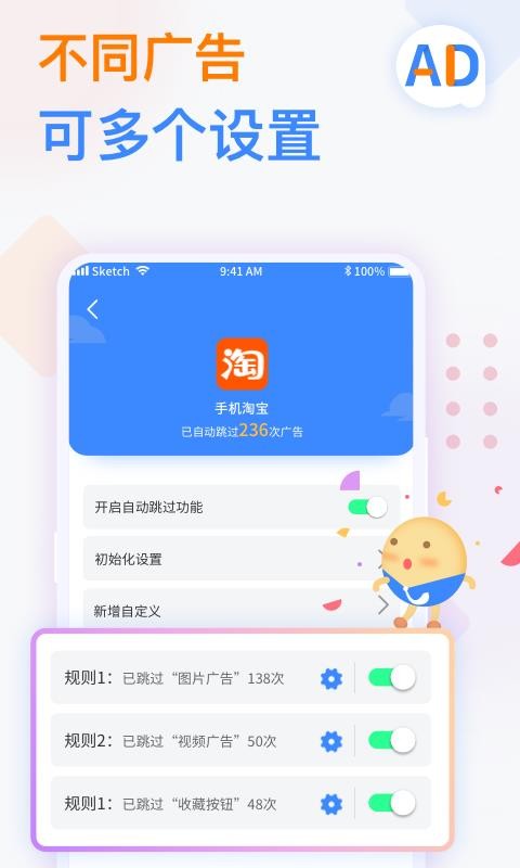 广告拦截卫士手机版截图3