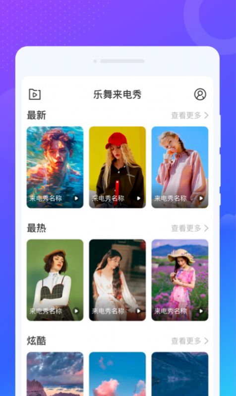 乐舞来电秀app截图3