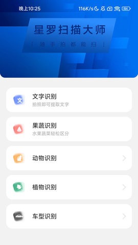 星罗扫描大师app手机版