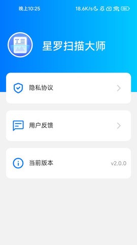 星罗扫描大师app手机版截图3