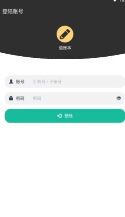 速账本截图2