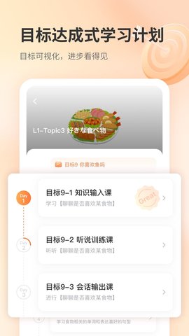 仙栎日语app安卓版截图2