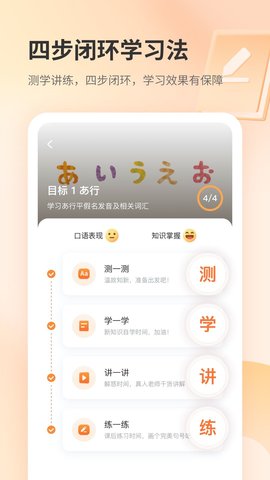 仙栎日语app安卓版截图3
