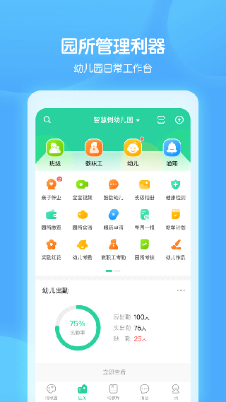 智慧树APP