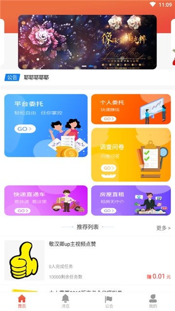 易兼职截图2