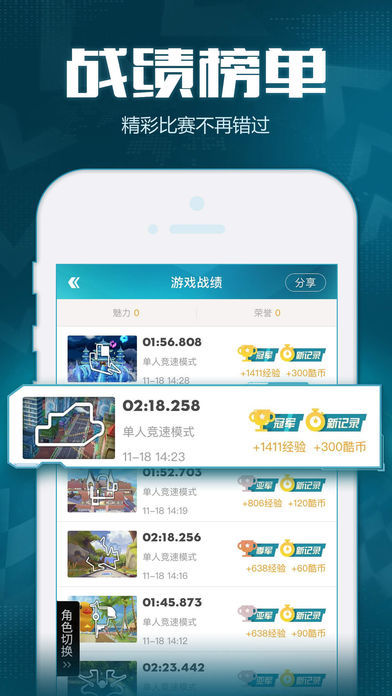 掌上飞车app截图2
