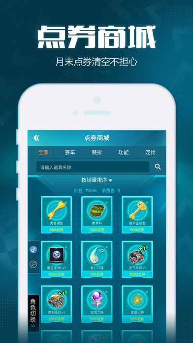 掌上飞车app