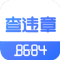 8684查违章