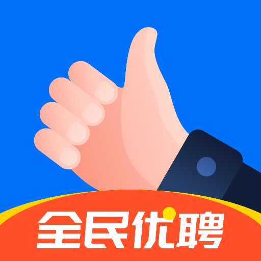 全民优聘app手机版