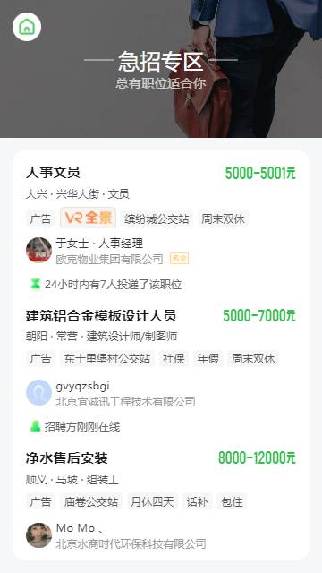 赶集网招聘APP