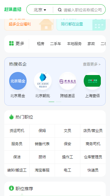 赶集网招聘APP