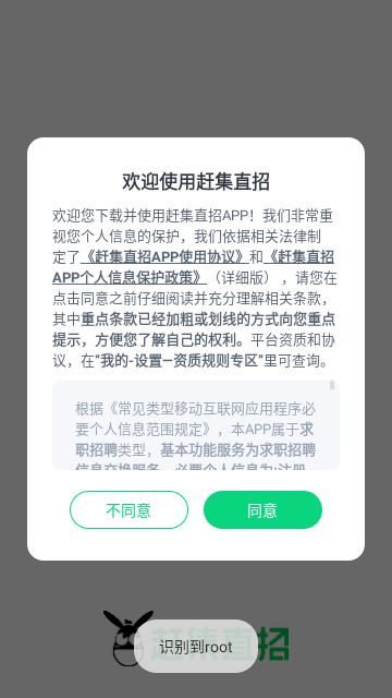 赶集网招聘APP