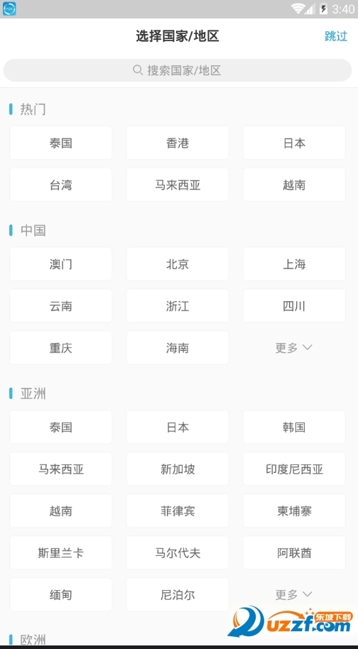 十六番旅行app