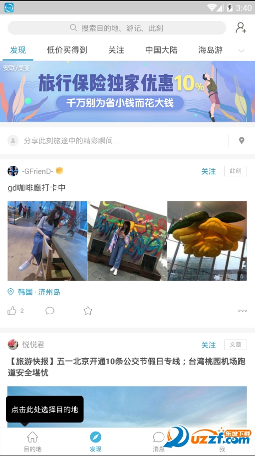 十六番旅行app截图2