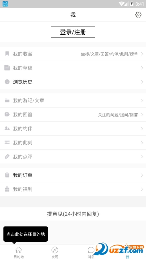 十六番旅行app截图3