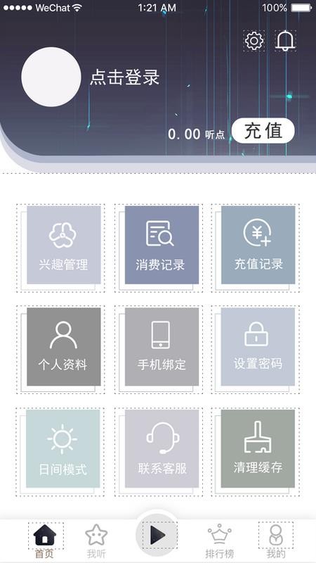 想听就听截图2