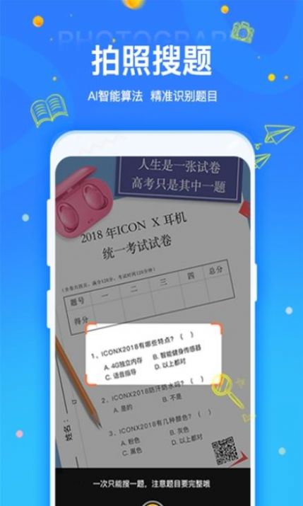 拍拍刷题手机版截图2