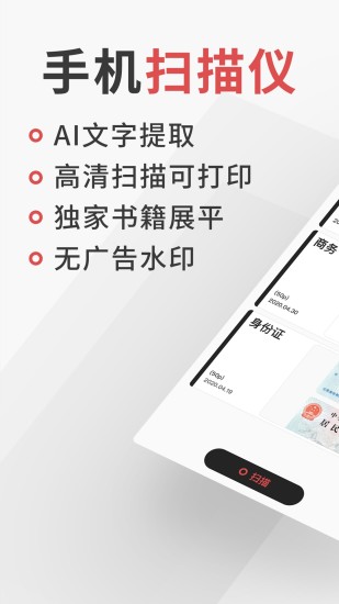 极简扫描APP