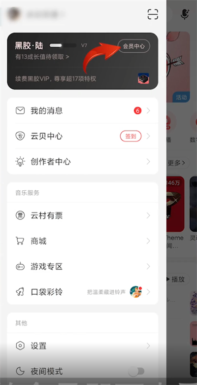网易云怎么送别人7天会员