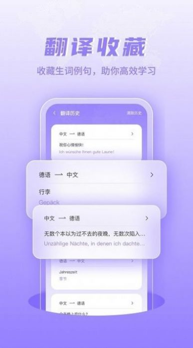 德语翻译学习APP免费版