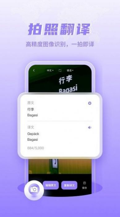 德语翻译学习APP免费版