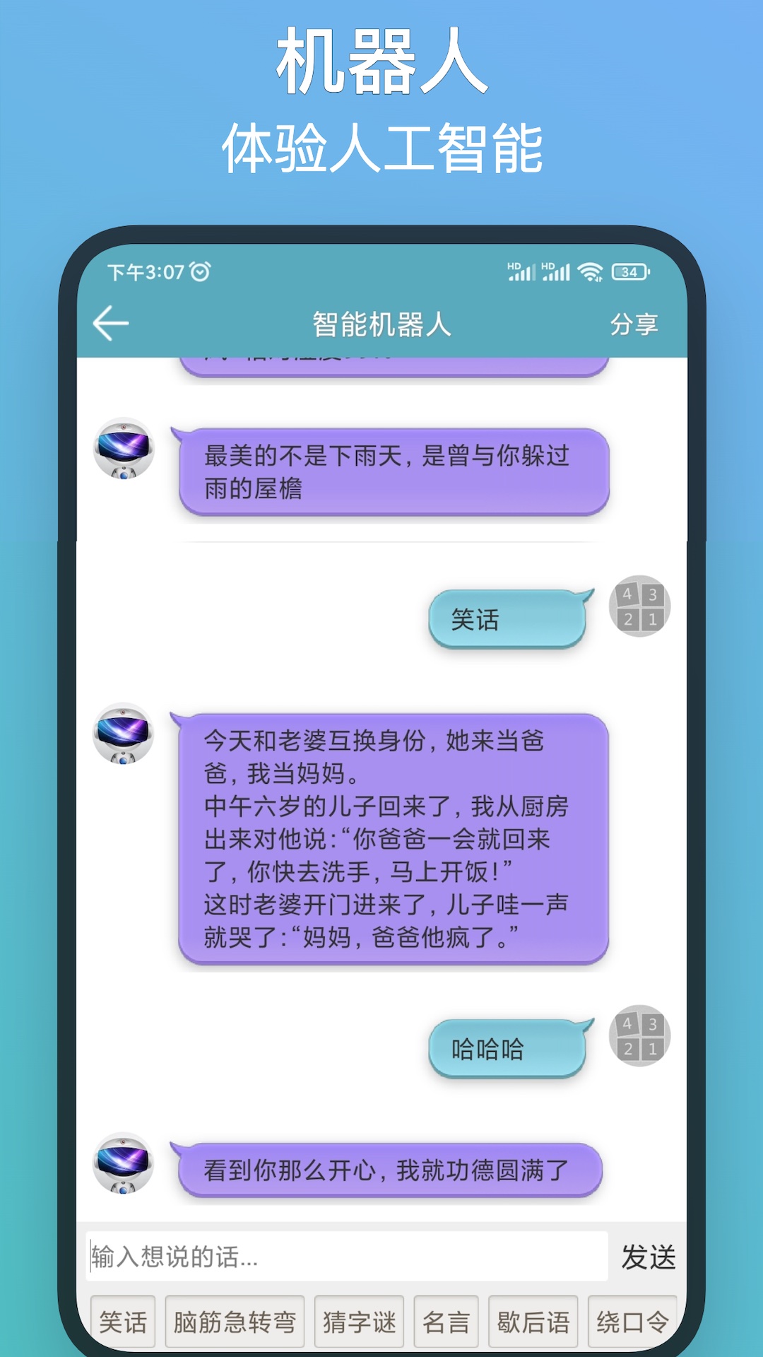 注意力训练截图3