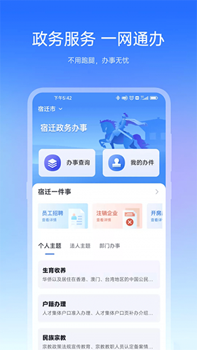 宿心办app安卓版截图3