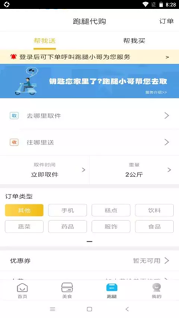 智汇鲁甸软件截图3