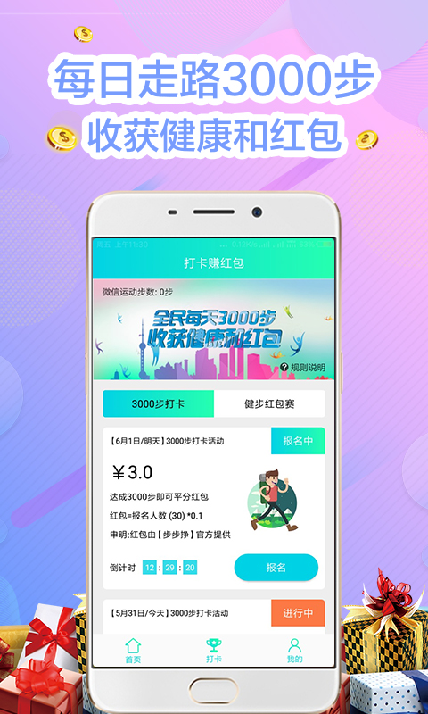 步步挣截图2