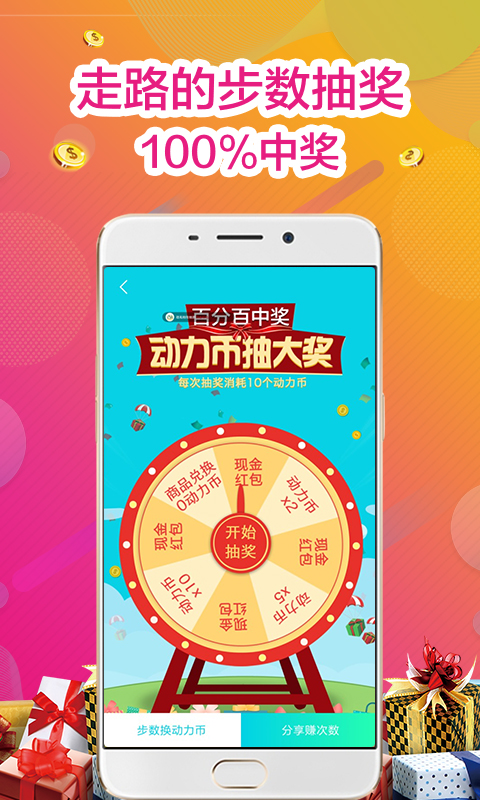 步步挣截图3