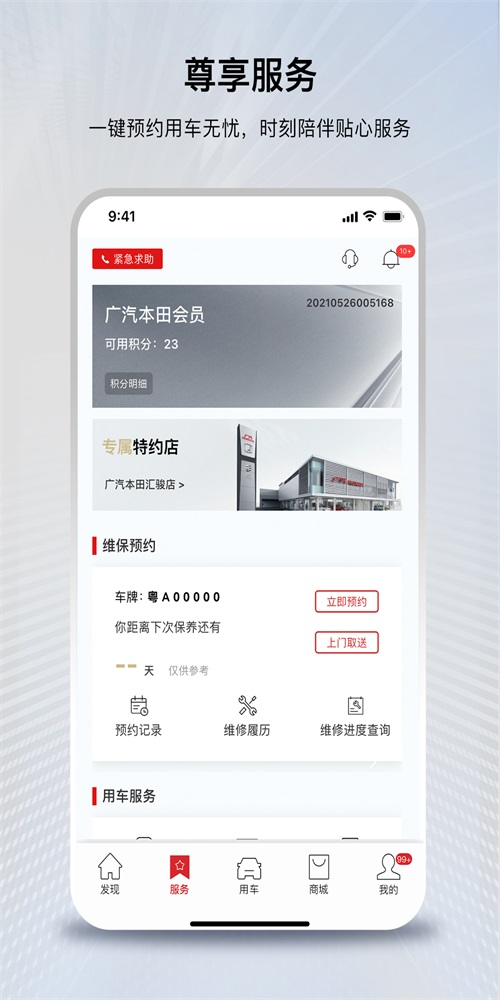 广汽本田app车主认证安卓版截图3
