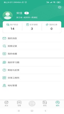 零售云学app下载截图3