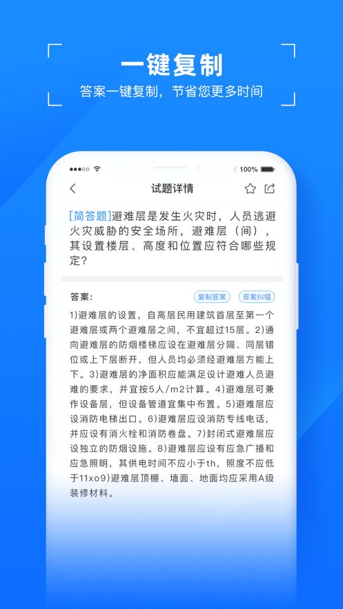 易搜题软件截图2
