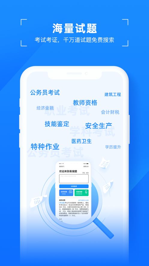 易搜题软件截图3