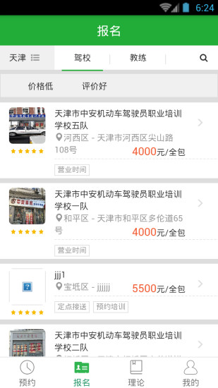 壹学车截图3