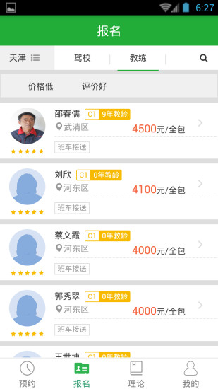 壹学车截图2