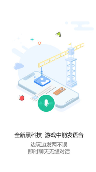 玩皮语音包截图2