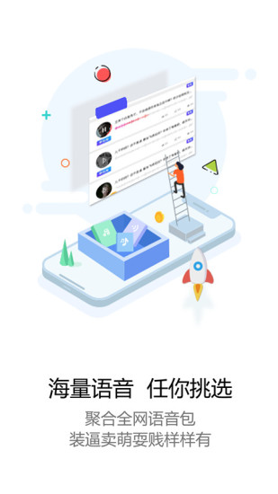 玩皮语音包截图3