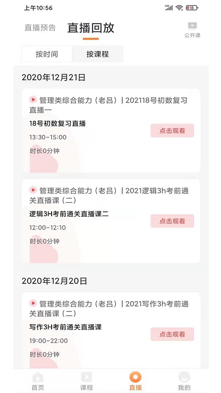 上而学教育app最新版截图2