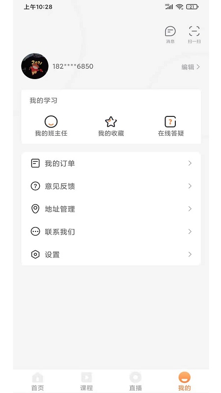 上而学教育app最新版截图3
