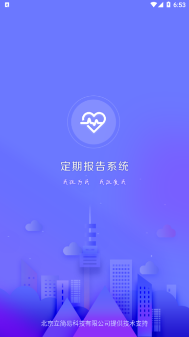 定期报告系统2023截图3