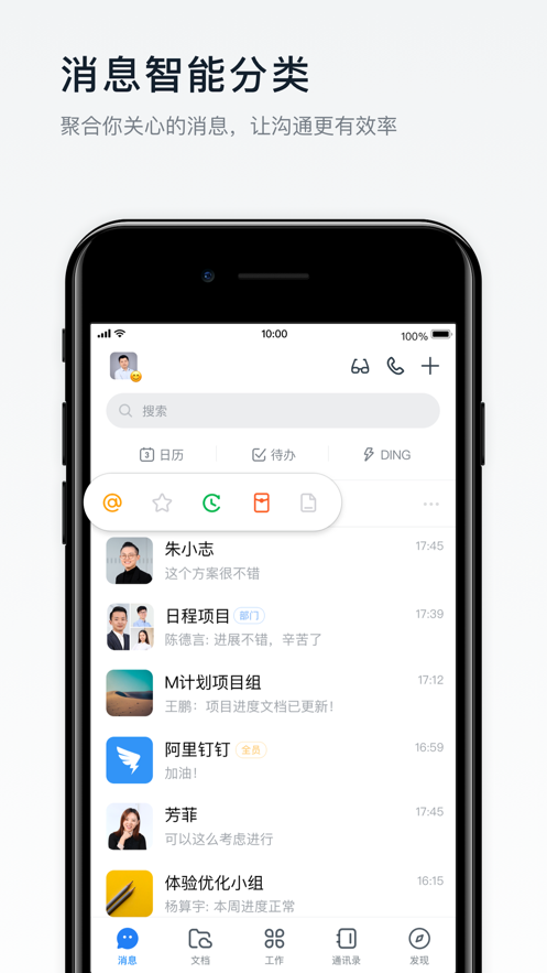 钉钉7.0.5版本截图3