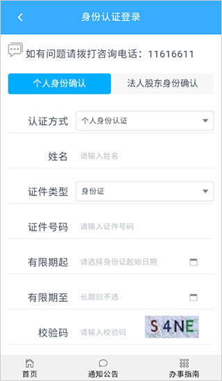 北京企业登记e窗通