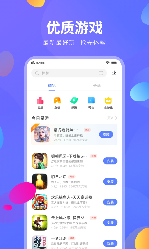 vivo应用中心截图3