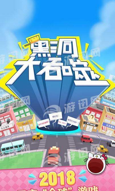 黑洞大吞噬官方版截图2