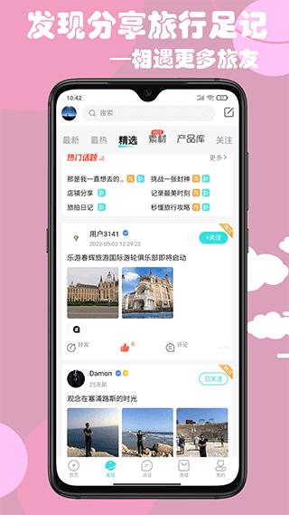 乐游游app截图2