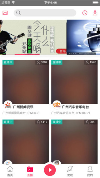 花城FM电台最新版