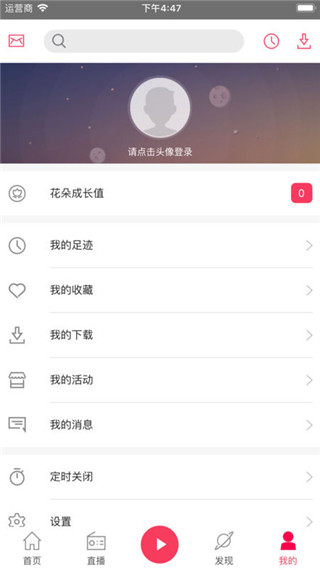 花城FM电台最新版截图3