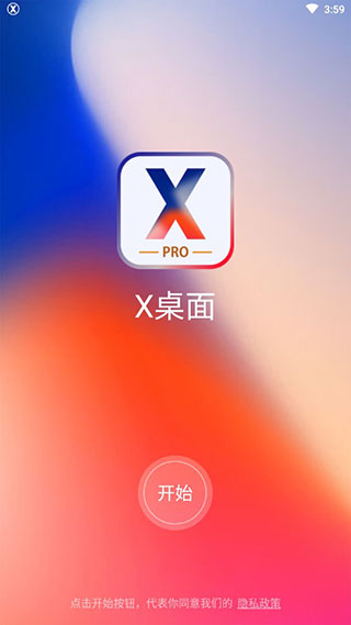 X桌面专业版